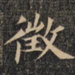 征