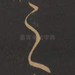 之