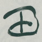 田