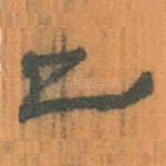 已
