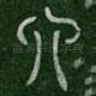 六