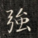 强