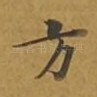 方