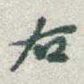 右
