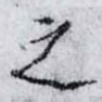 之