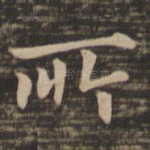 所