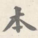 本