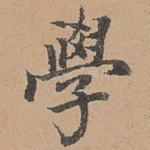 学