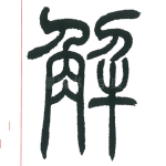 解