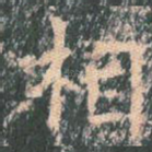 相