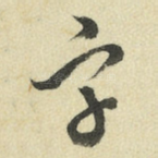 字