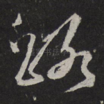 路