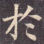 于