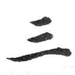三