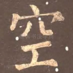 空