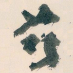 兹