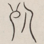 死
