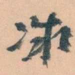 微