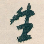 生