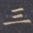三