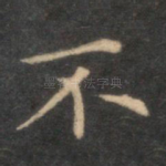 不