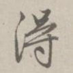 得
