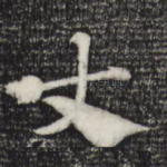 丈