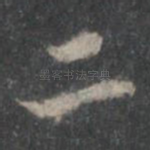 二