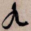 九