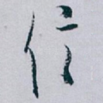 信