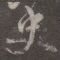史