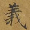 义