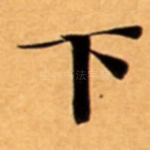 下