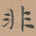 非