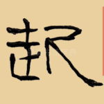 起