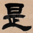 是