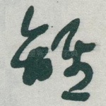 離