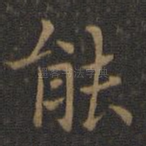 能