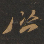 启
