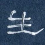 生