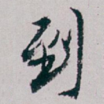 到