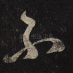 不