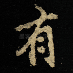 有