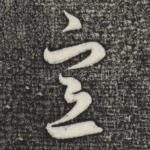 意