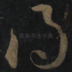 得