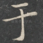 于