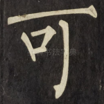 可