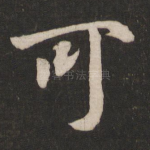 可