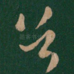 首