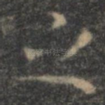 之